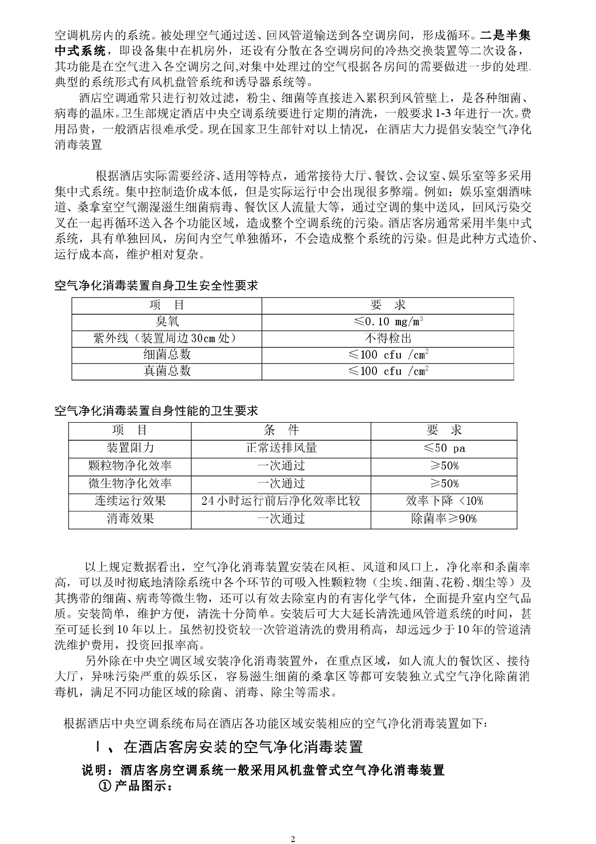 酒店系统常见空气处理问题解决方案-图二