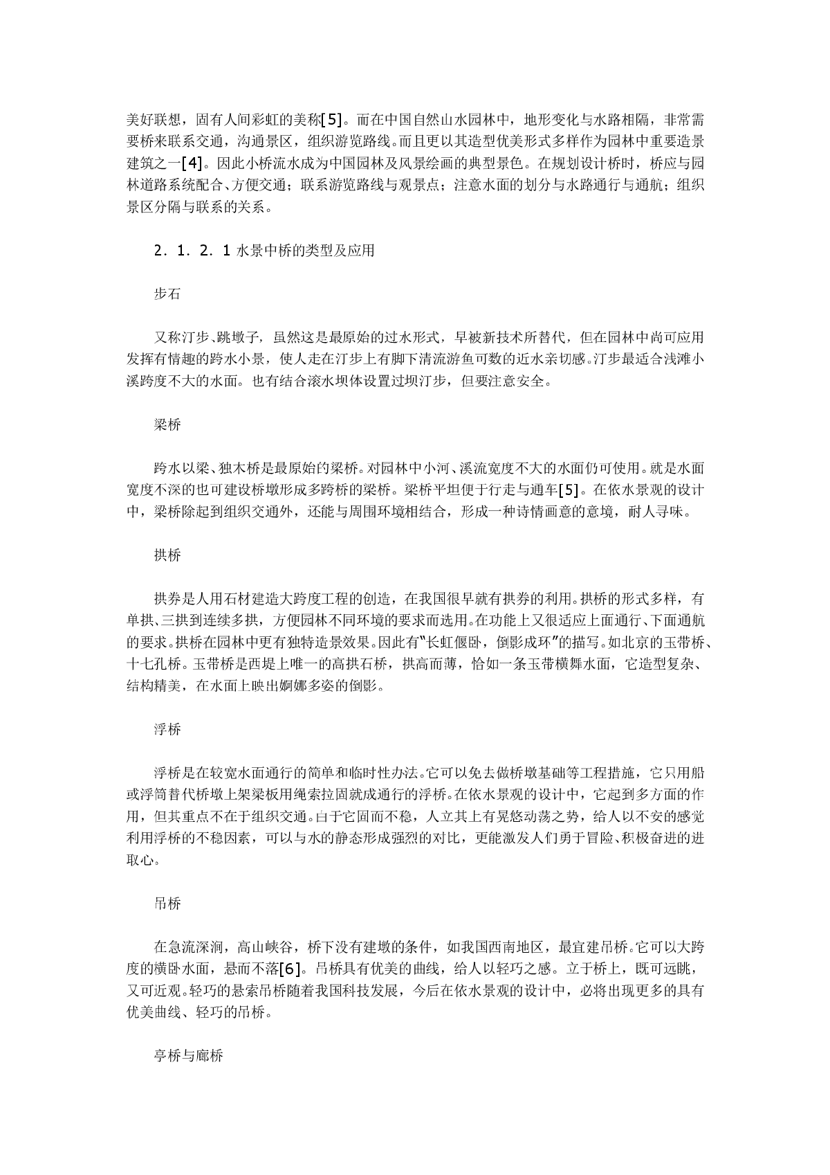 园林流水水景的设计理念及水生植物的配置-图二