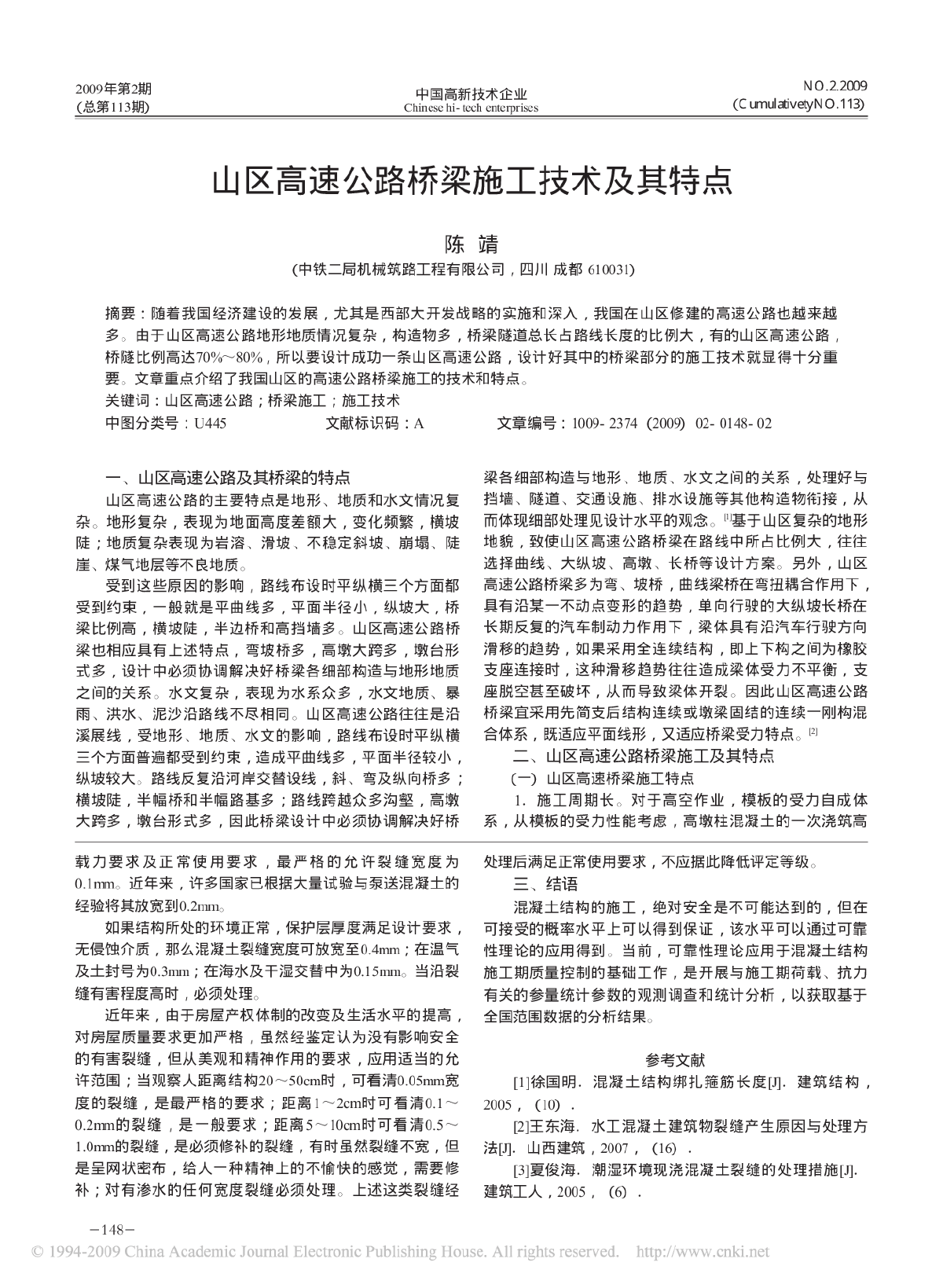 建筑施工中混凝土裂缝控制原因及其预防-图二