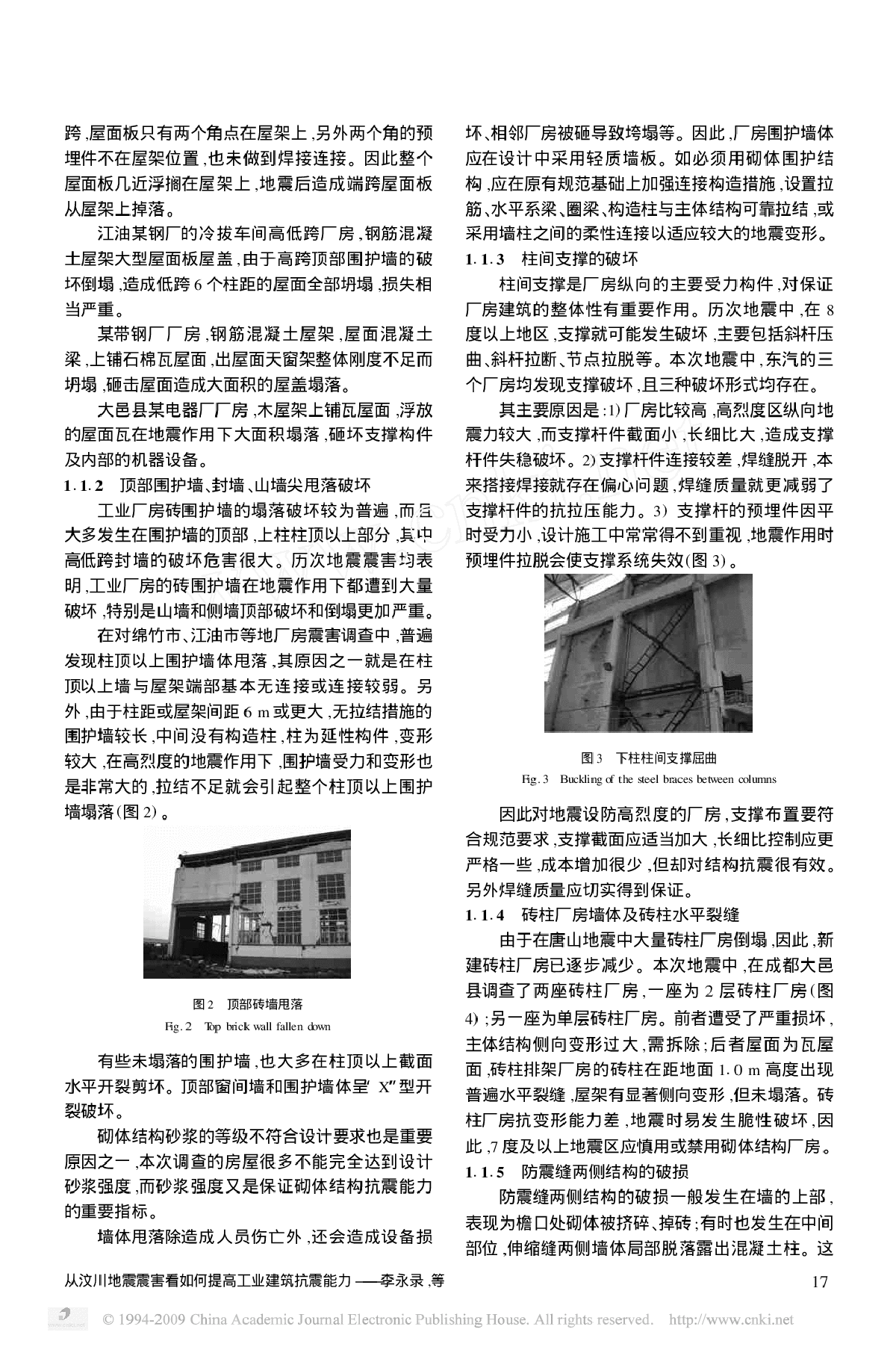 从汶川地震震害看如何提高工业建筑抗震能力-图二