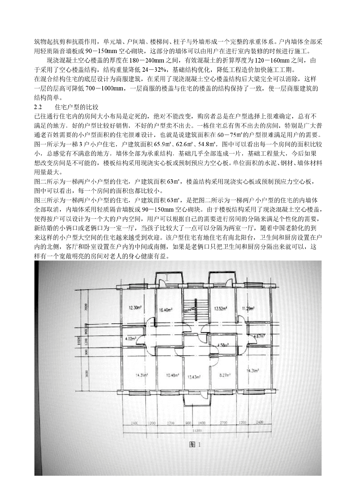 暗梁空心楼盖的技术优势-图二