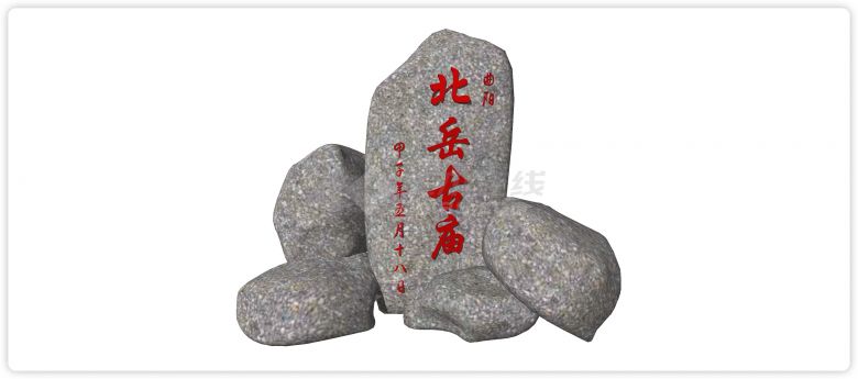 北岳古庙新中式标识景观石su模型-图一