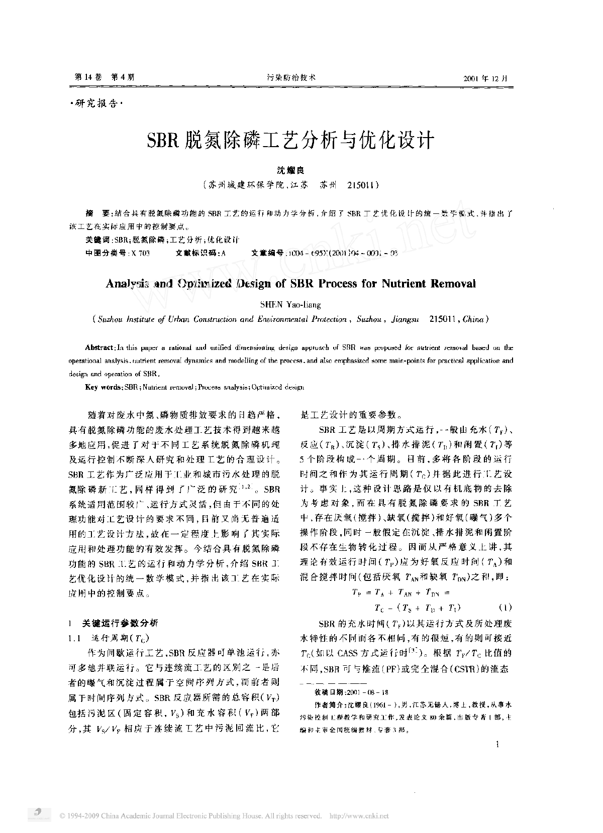 SBR脱氮除磷工艺分析与优化设计.pdf-图一