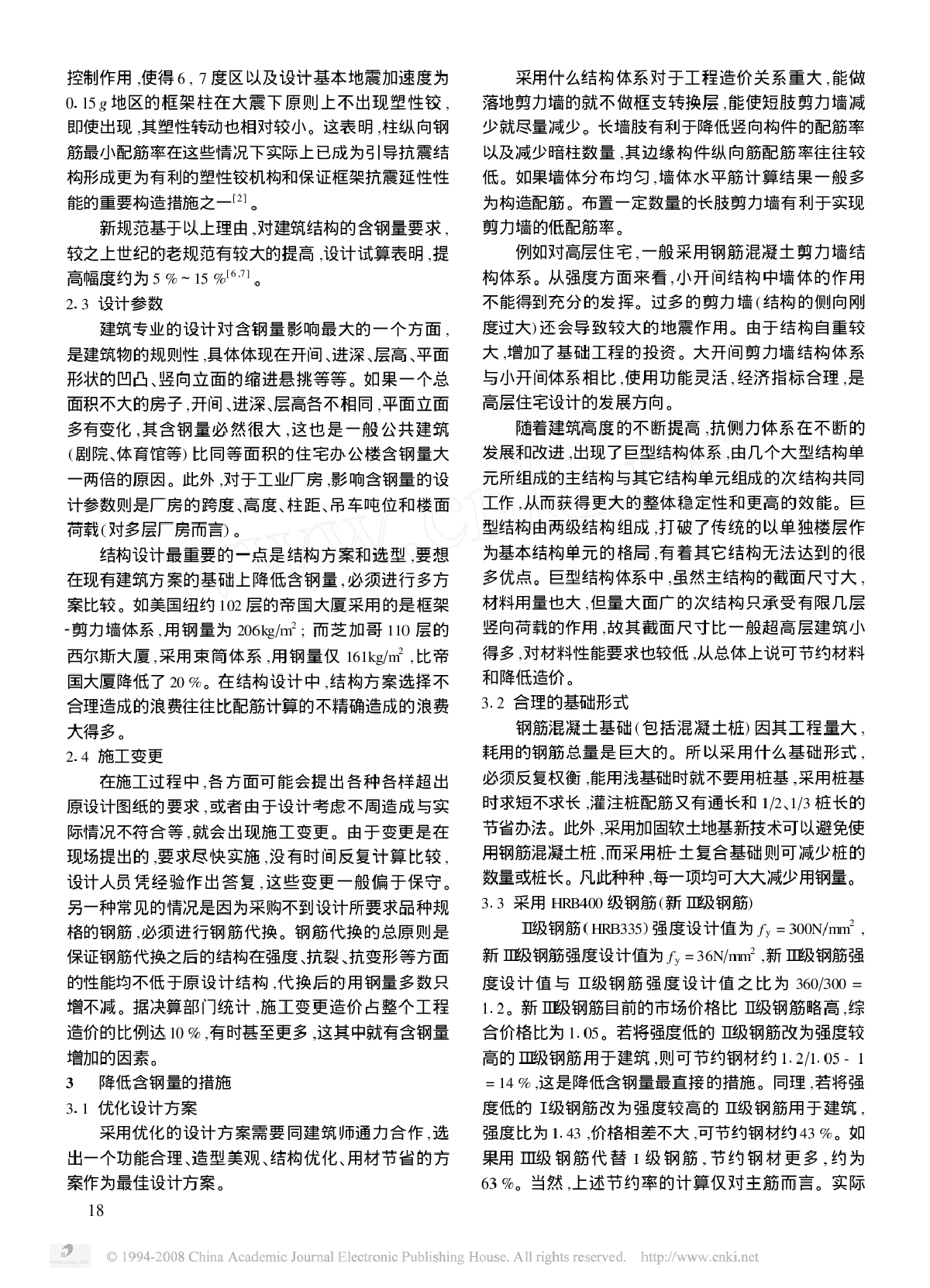 钢筋混凝土结构含钢量的范围和控制方法-图二