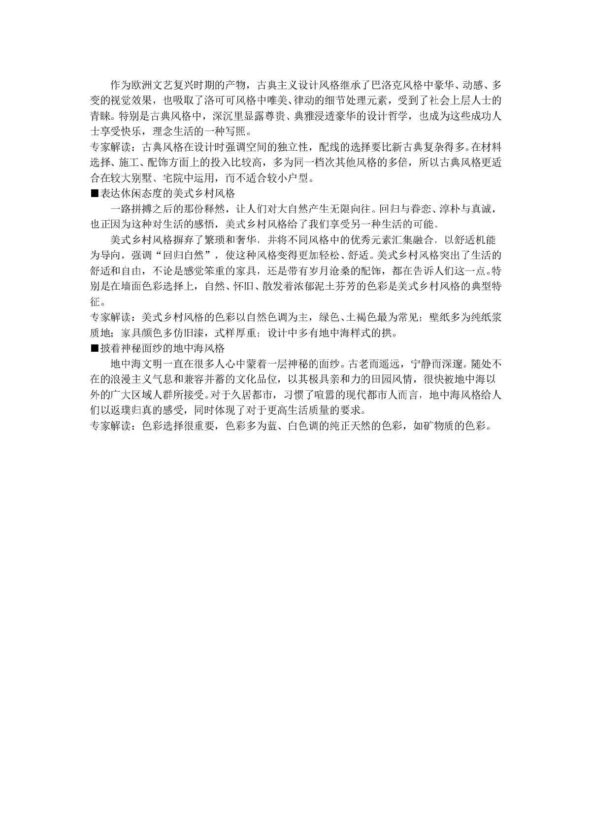 现代家居涌动八大室内设计风格-图二