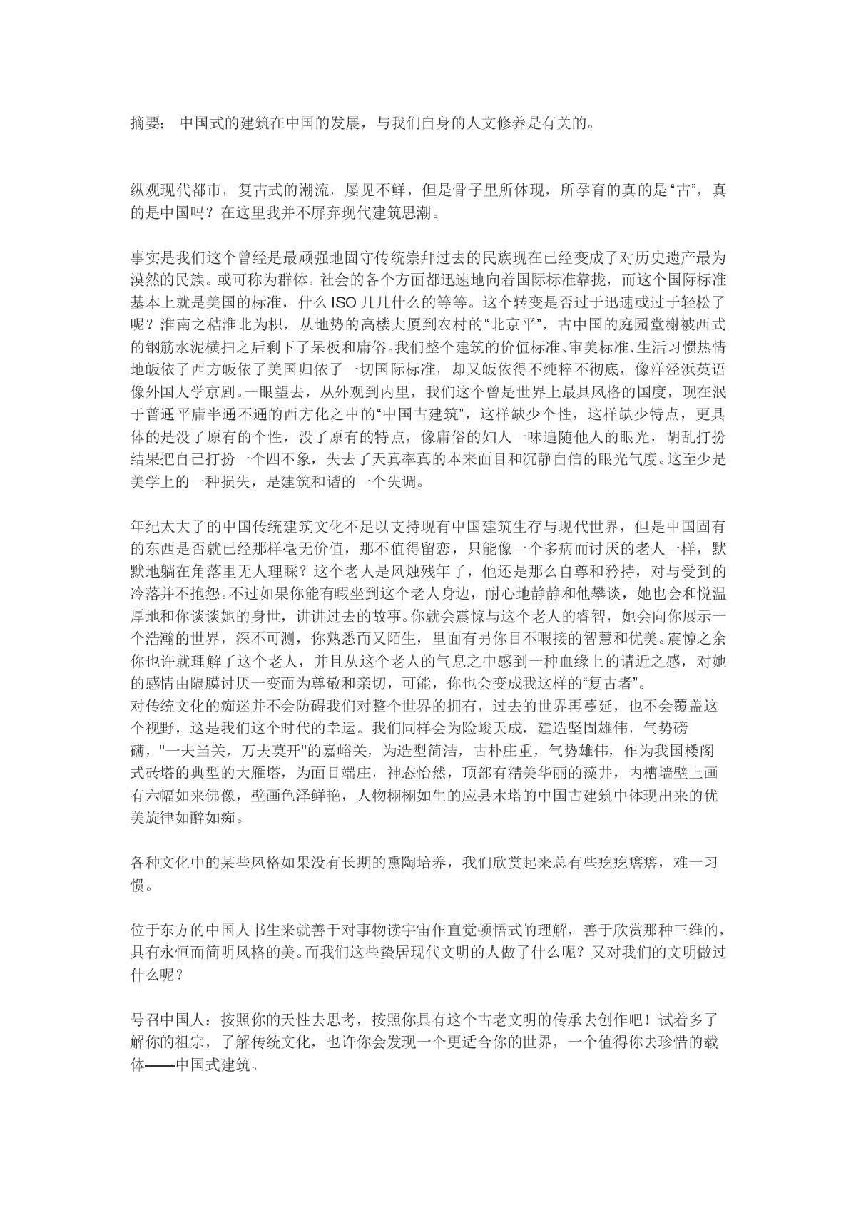  仿古建筑与西式建筑想到的-图一