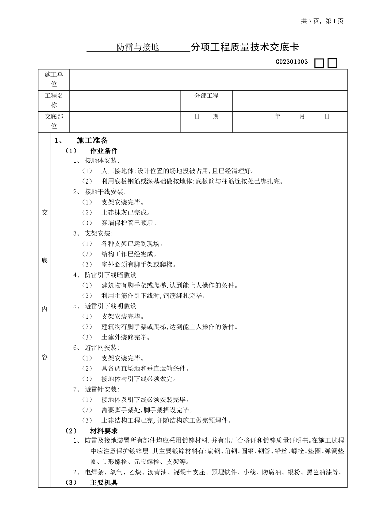 电气技术交底-图一