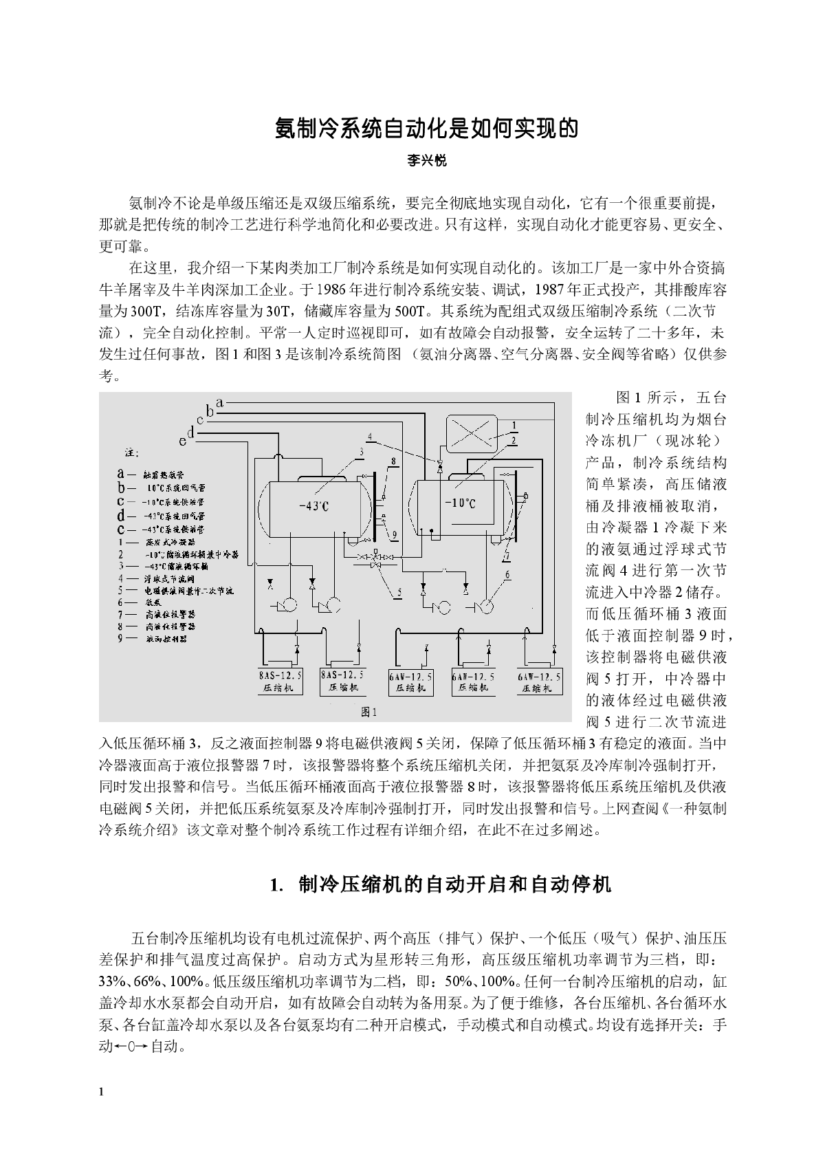 氨制冷系统自动化是如何实现的-图一