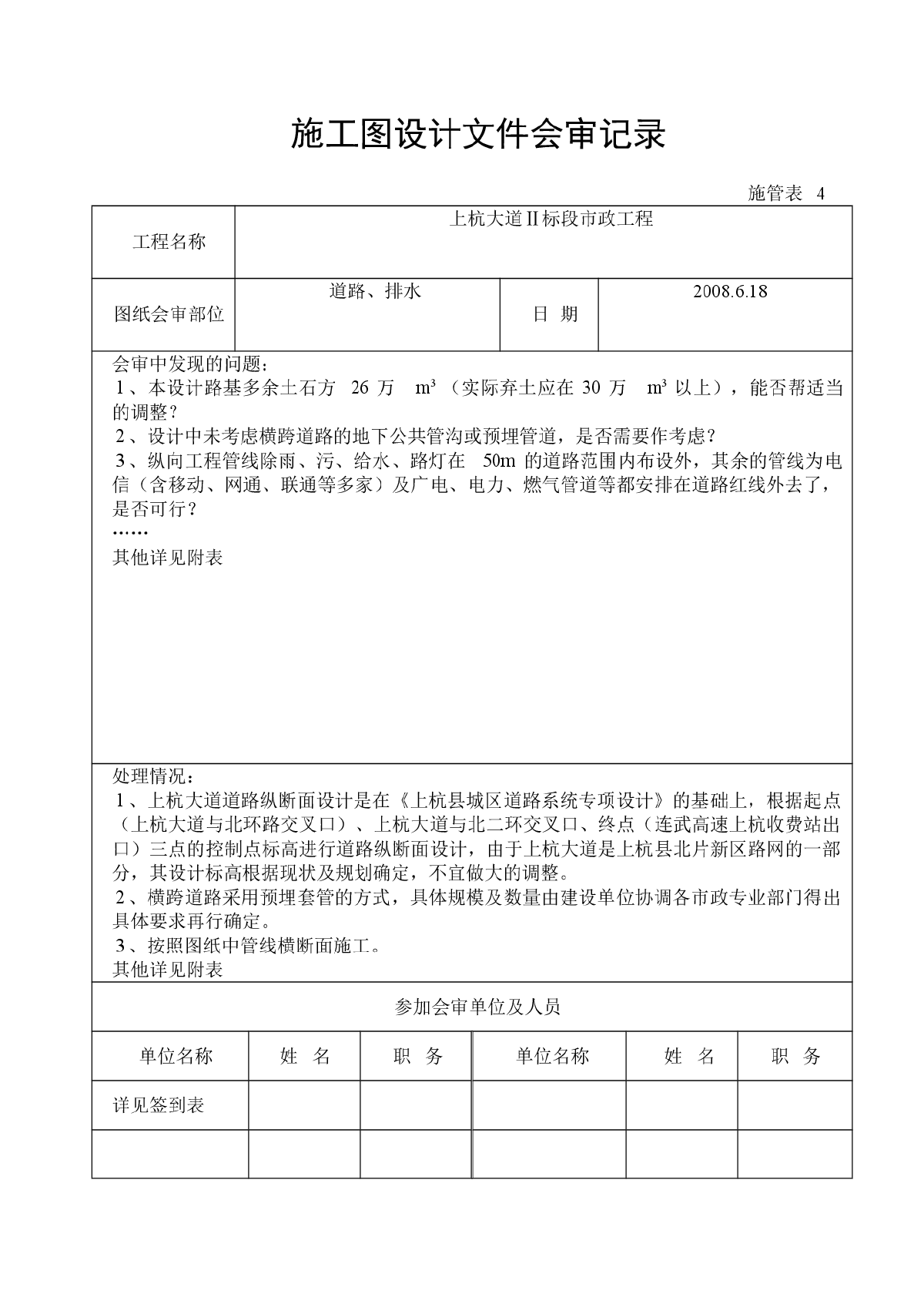 市政基础设施工程项目规定表格-图一