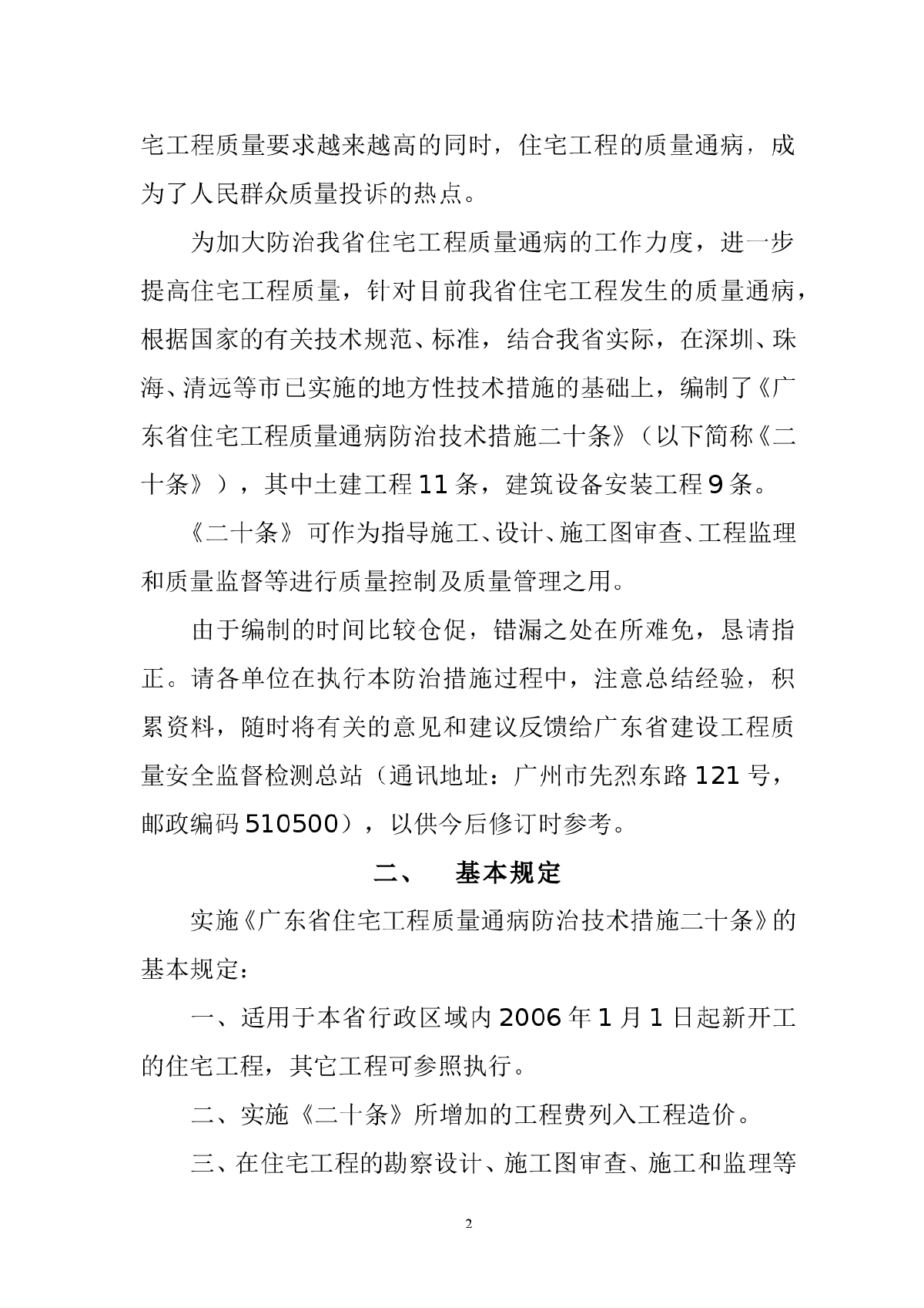 广东省住宅工程质量通病防治措施-图二