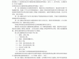 深圳市商品住宅建筑质量逐套检验管理规定图片1