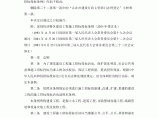 深圳经济特区建设工程施工招标投标条例图片1