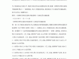 《深圳经济特区建筑节能条例》行政处罚标准图片1