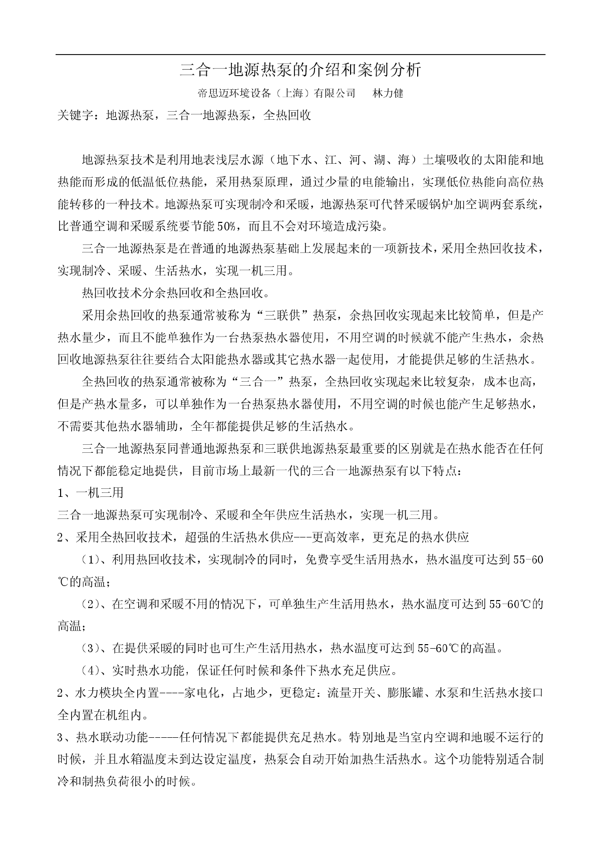 三合一地源热泵的介绍和案例分析-图一