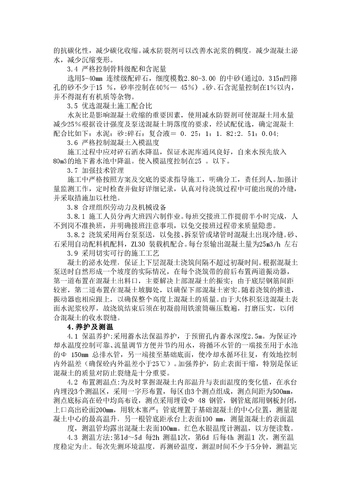 大体积混凝土防裂施工要点浅析-图二