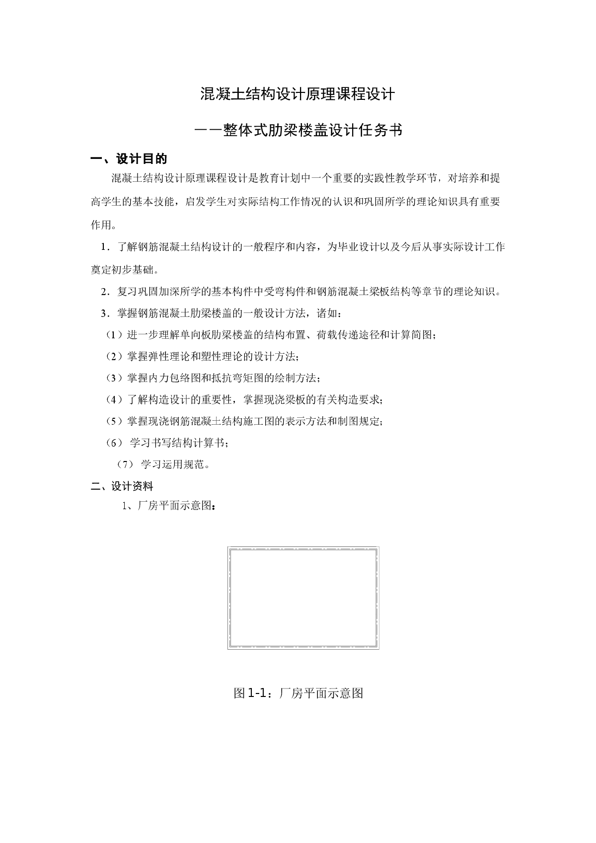 混凝土结构设计原理课程设计-图一