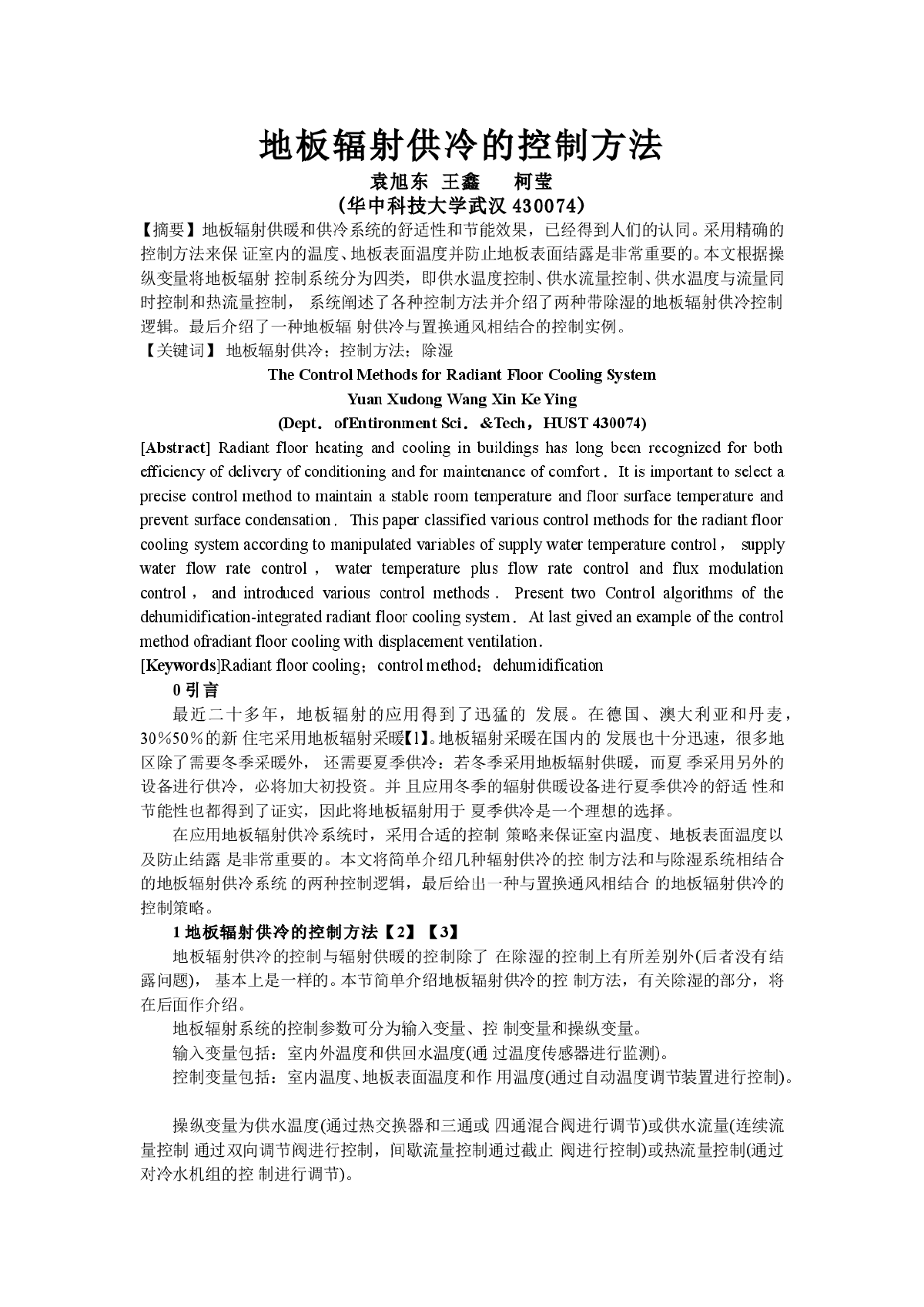 地板辐射供冷的控制方法