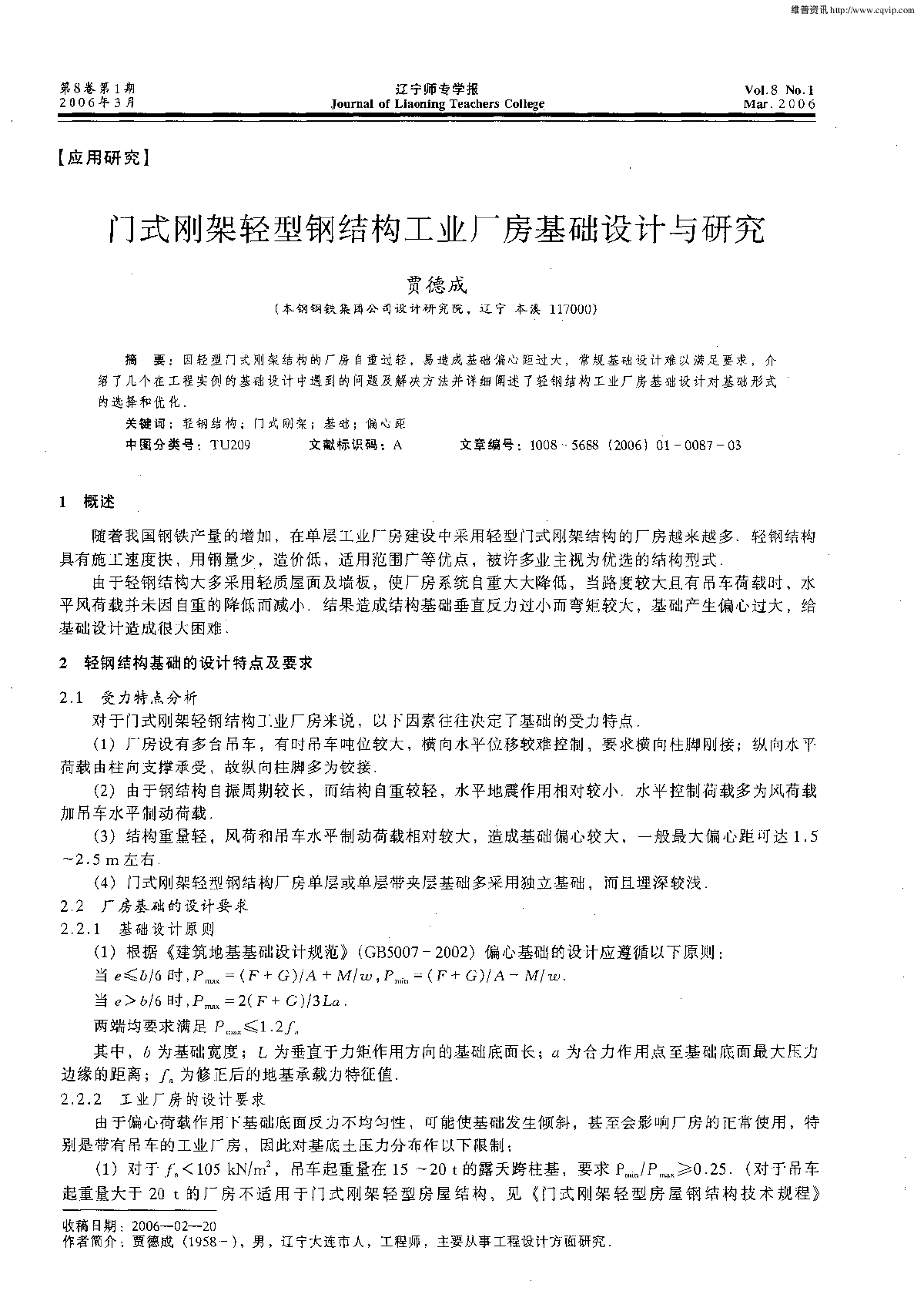 门式刚架轻型钢结构工业厂房基础设计与研究-图一