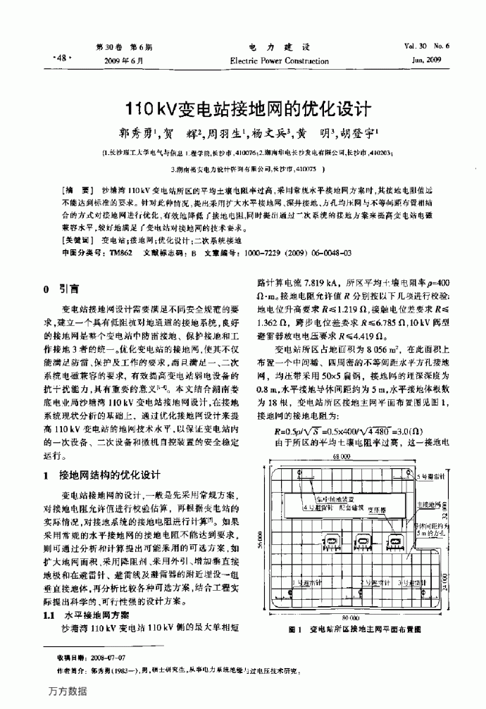 110kV变电站接地网的优化设计.pdf_图1