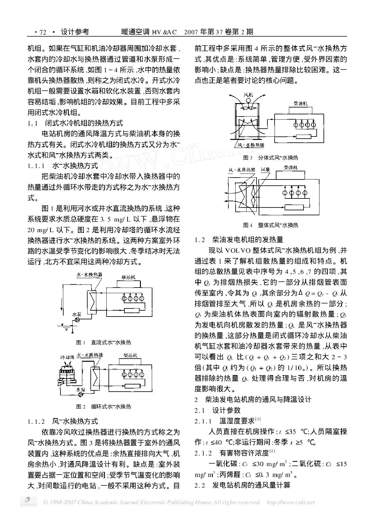 地下柴油发电站机房的通风与降温设计-图二