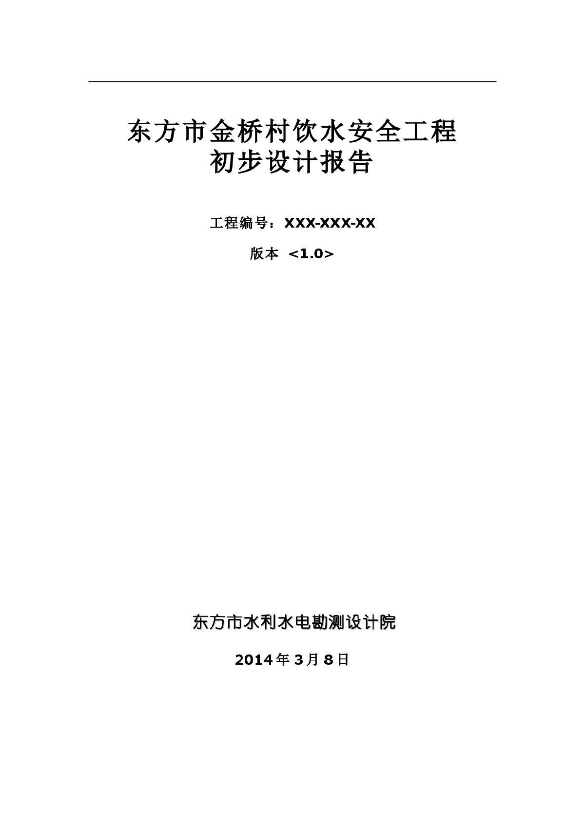 角塘村供水工程初步设计-图一