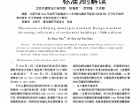 对北京市2006版《居住建筑节能设计标准》的解读图片1