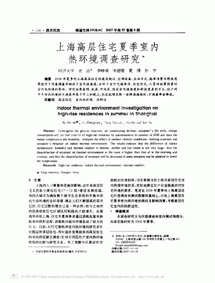 上海高层住宅夏季室内热环境调查研究_图1
