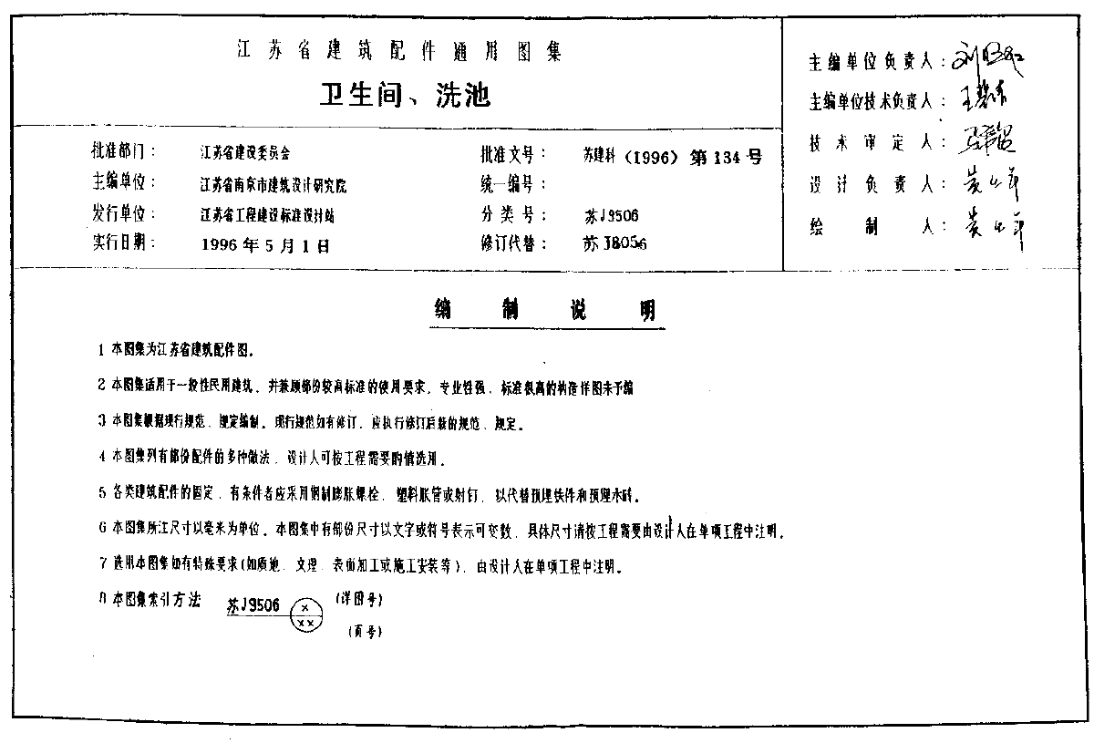 江苏省建筑配件专用图集