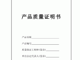 压力容器产品质量证明书图片1