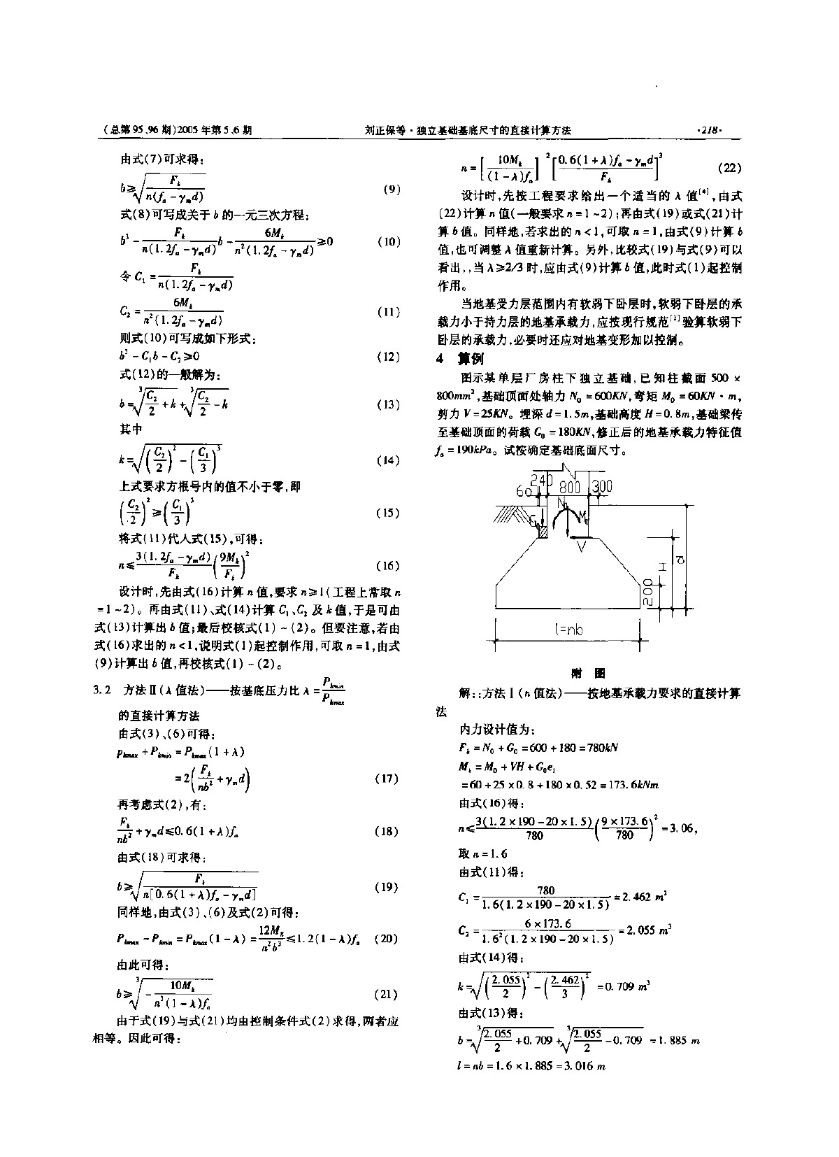 独立基础基底尺寸的直接计算方法-图二