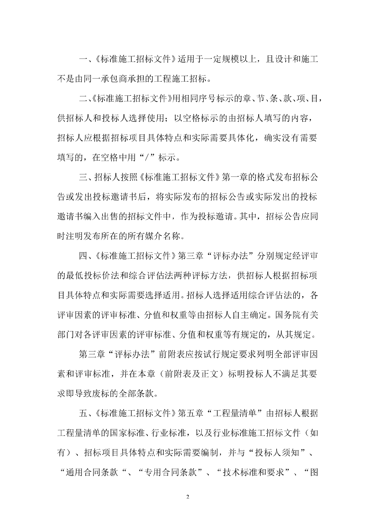 中华人民共和国标准施工招标文件-图二