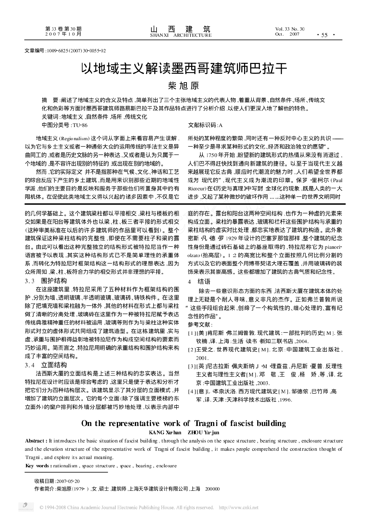 以地域主义解读墨西哥建筑师巴拉干-图一