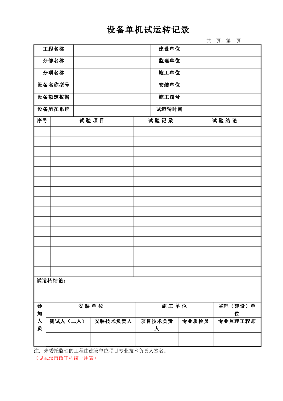 泵站施工全套表格-图一