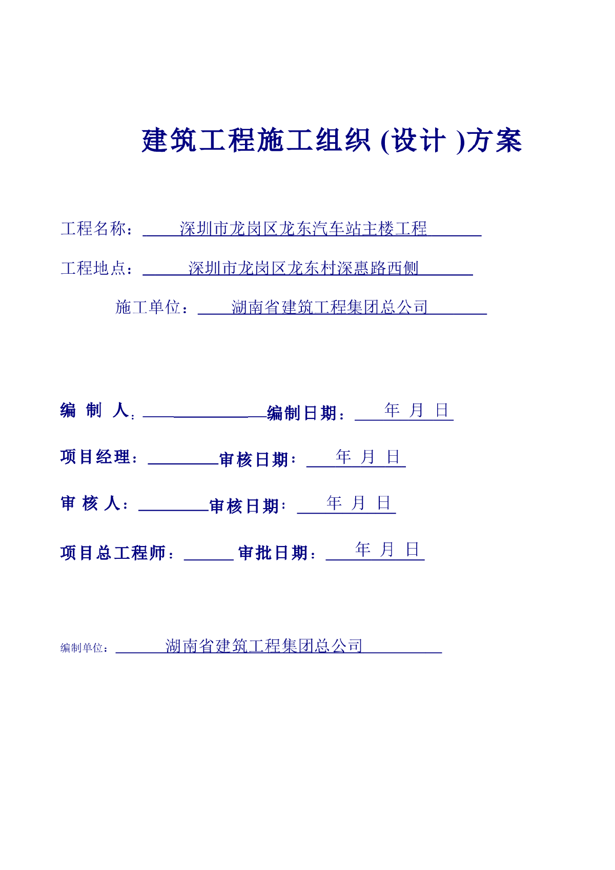 深圳市龙岗区龙东汽车站主楼工程施工组织设计-图一