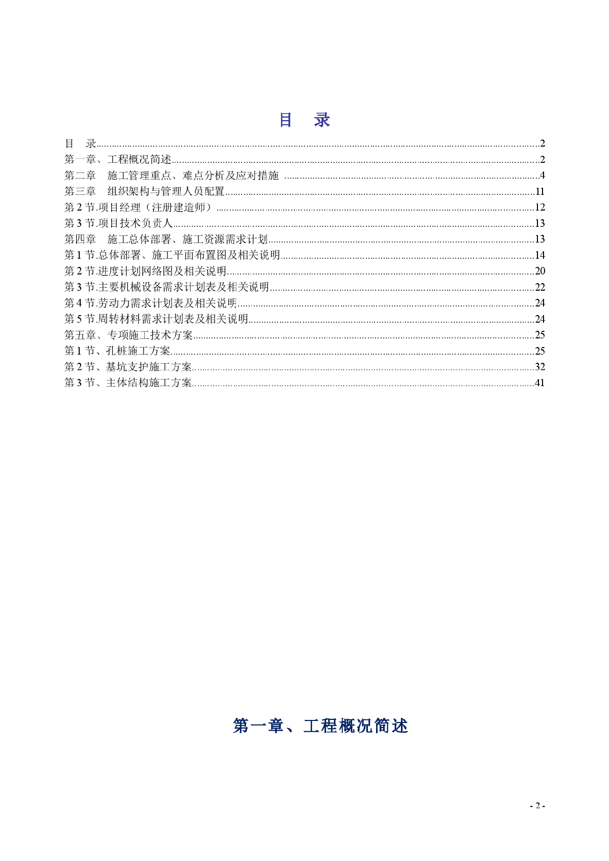 深圳市龙岗区龙东汽车站主楼工程施工组织设计-图二