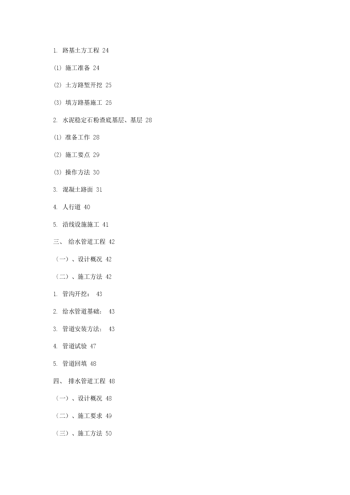 全套市政道路施工组织毕业设计 -图二