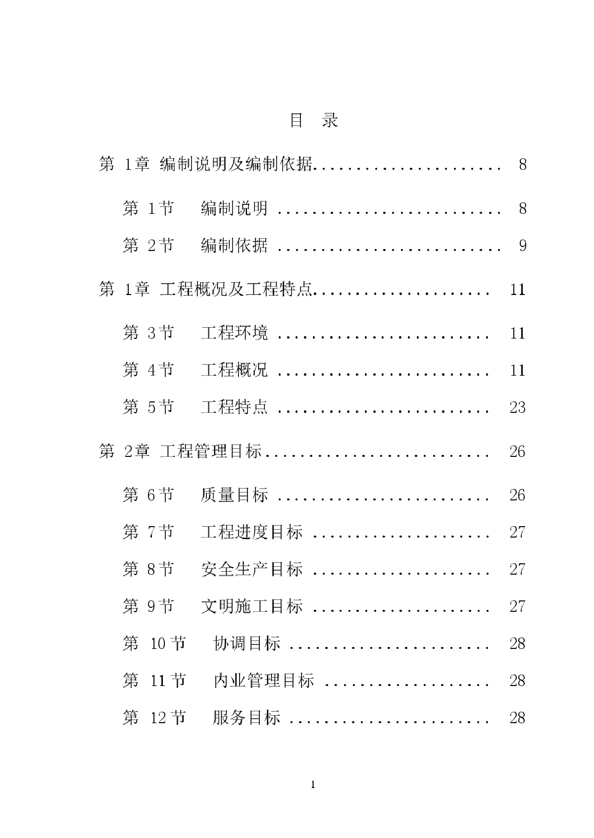 某医院办公楼施工组织设计-图一