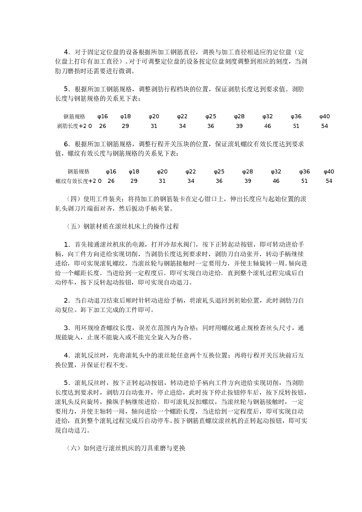 滚丝机床使用方法的详细说明-图二