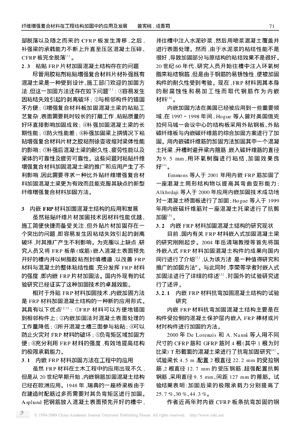 纤维增强复合材料在工程结构加固中的应用及发展-图二