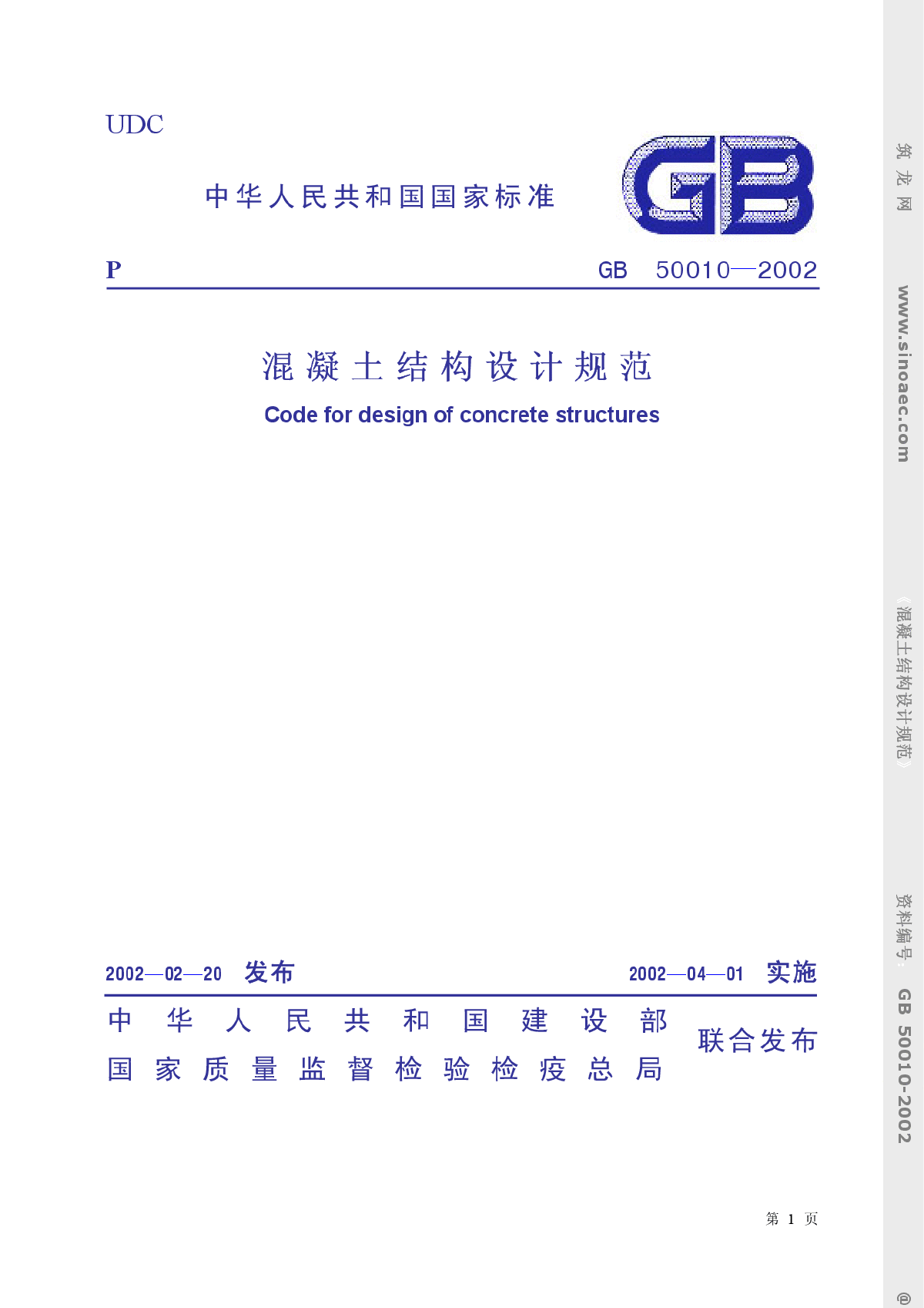 GB50010_2002 混凝土结构设计规范-图一