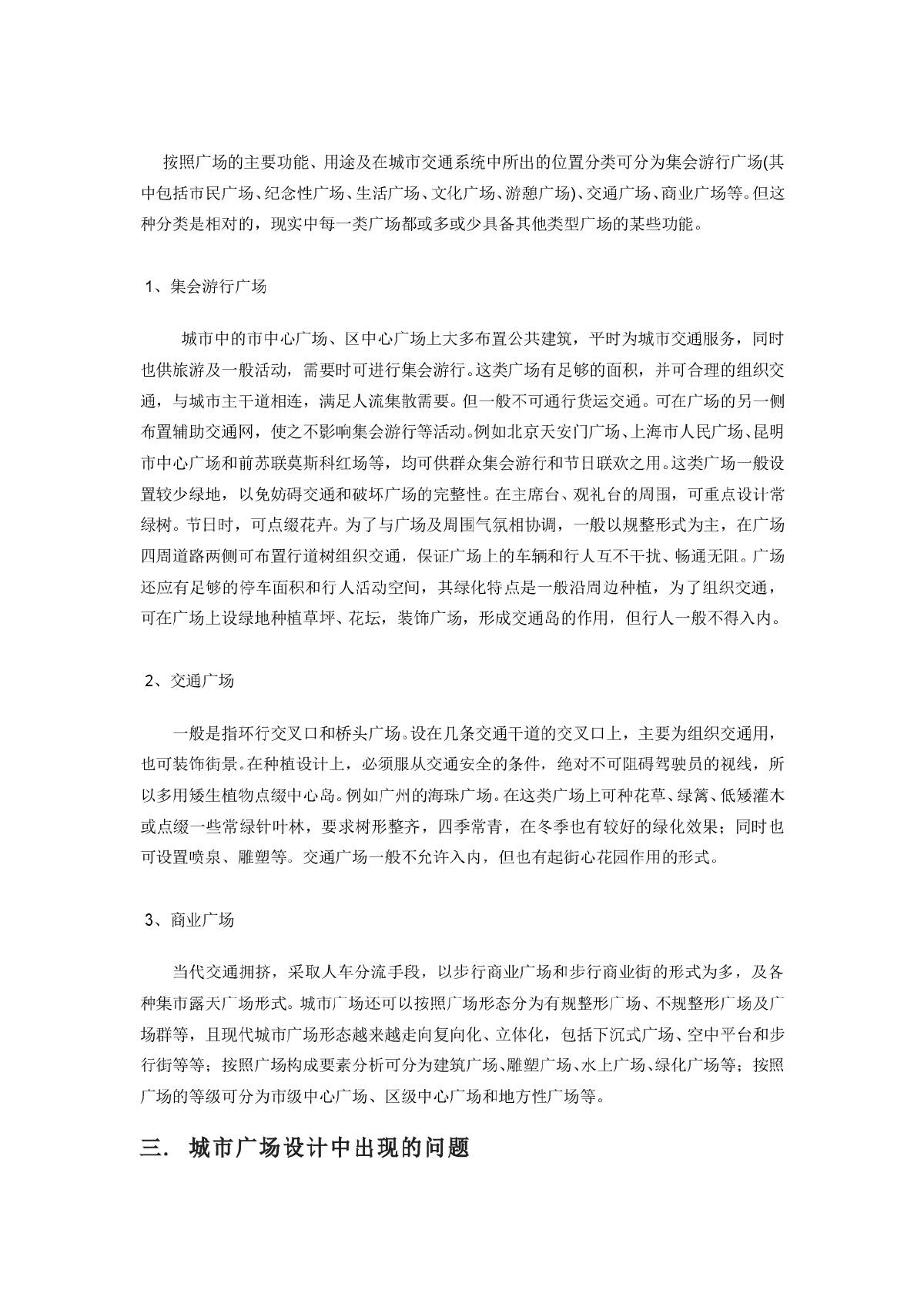 人性化城市广场的设计走向思考-图二