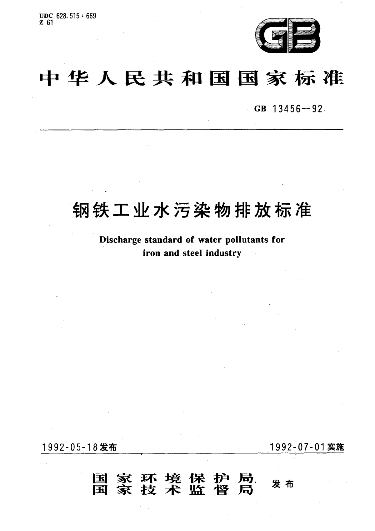 污水处理排放标准汇总1