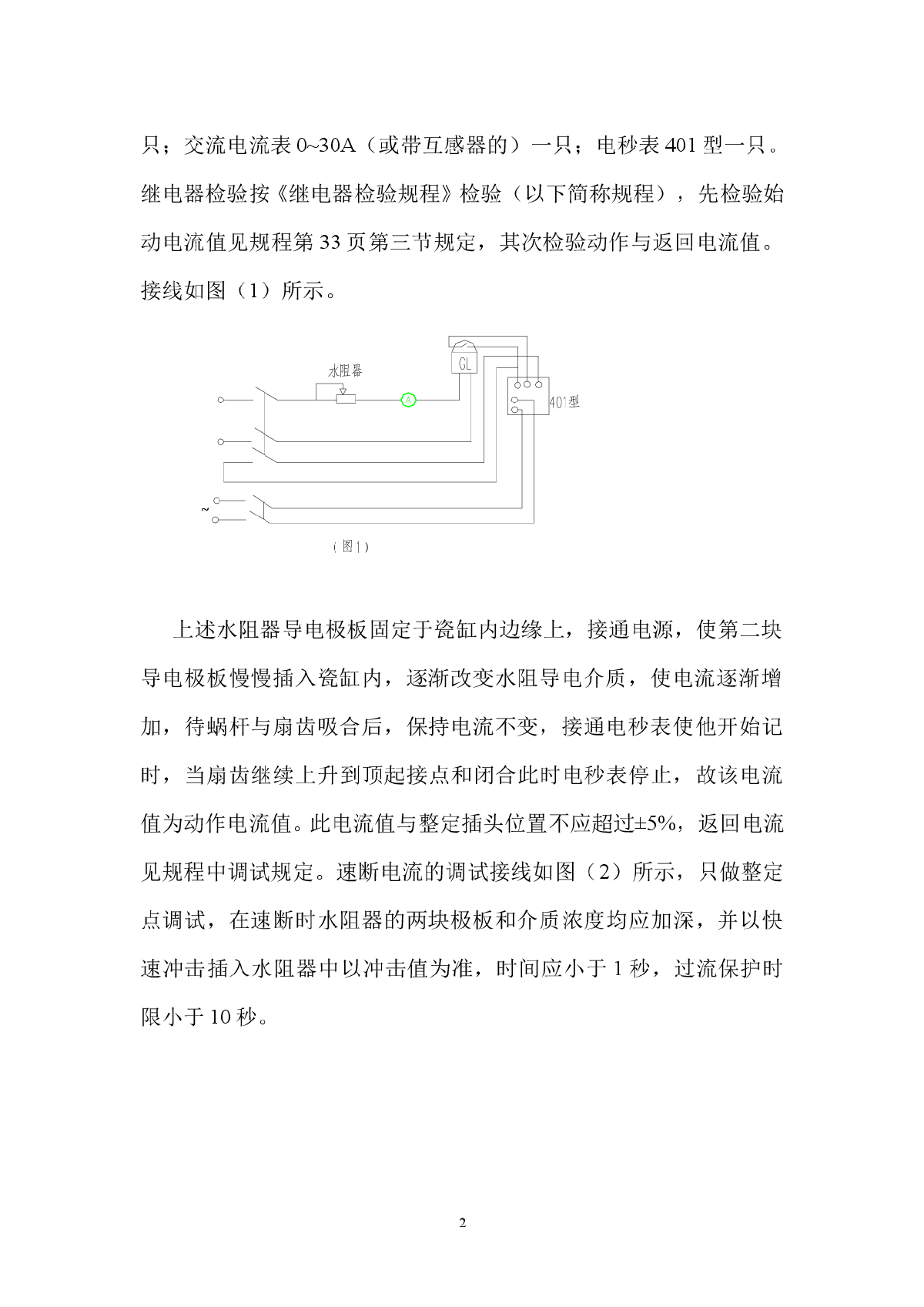 GL反时限过流继电器的简易调试-图二