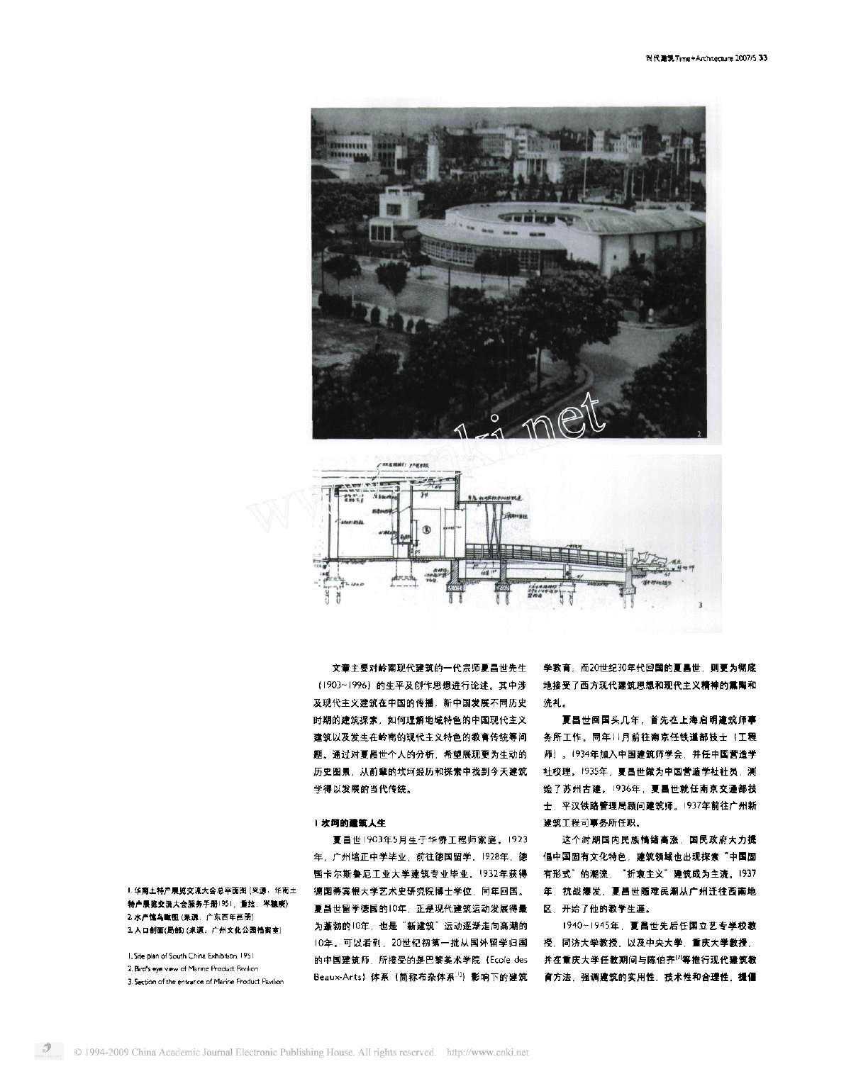 夏昌世的创作思想及其对岭南现代建筑的影响-图二