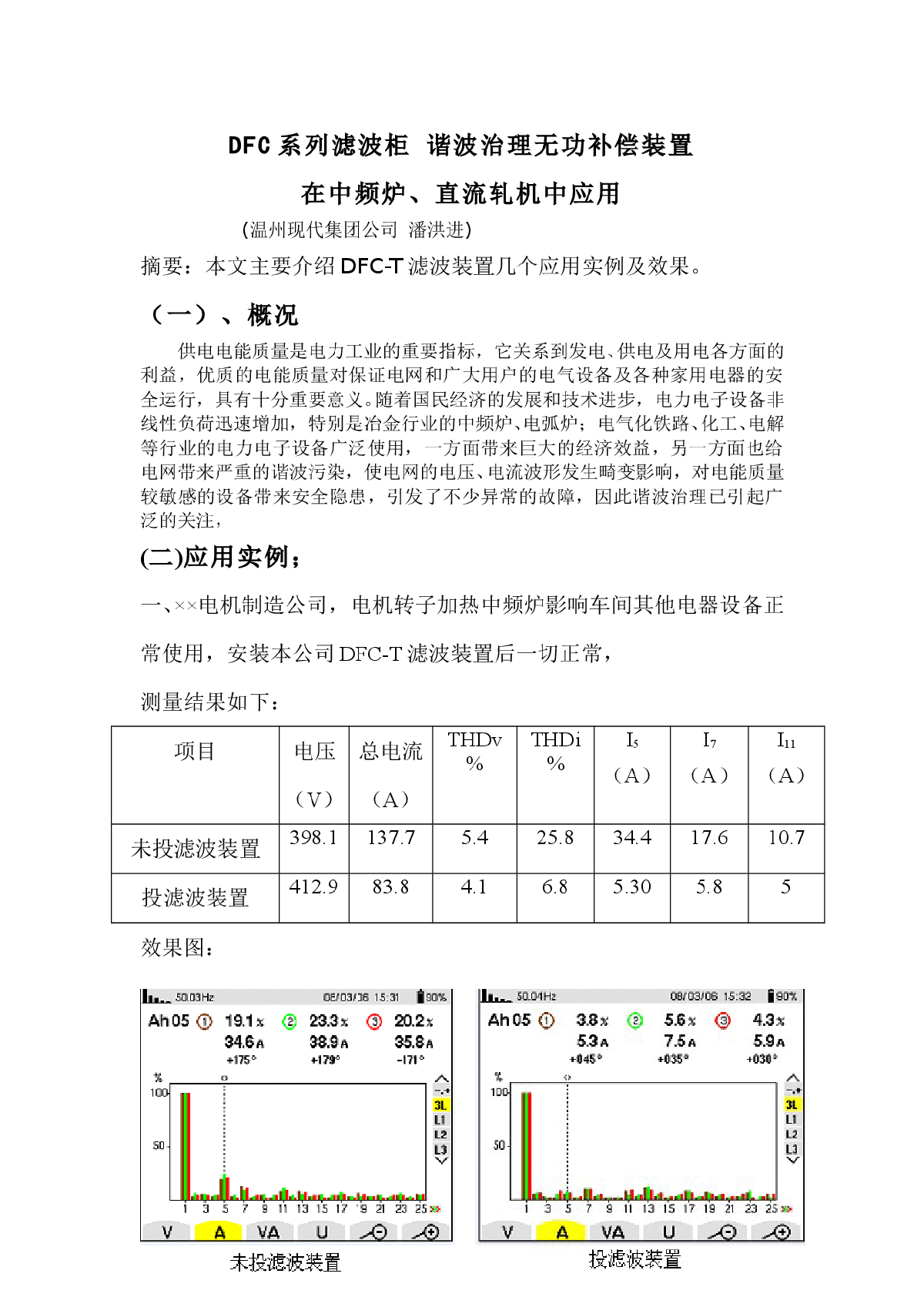 DFC系列滤波柜 谐波治理无功补偿装置-图一