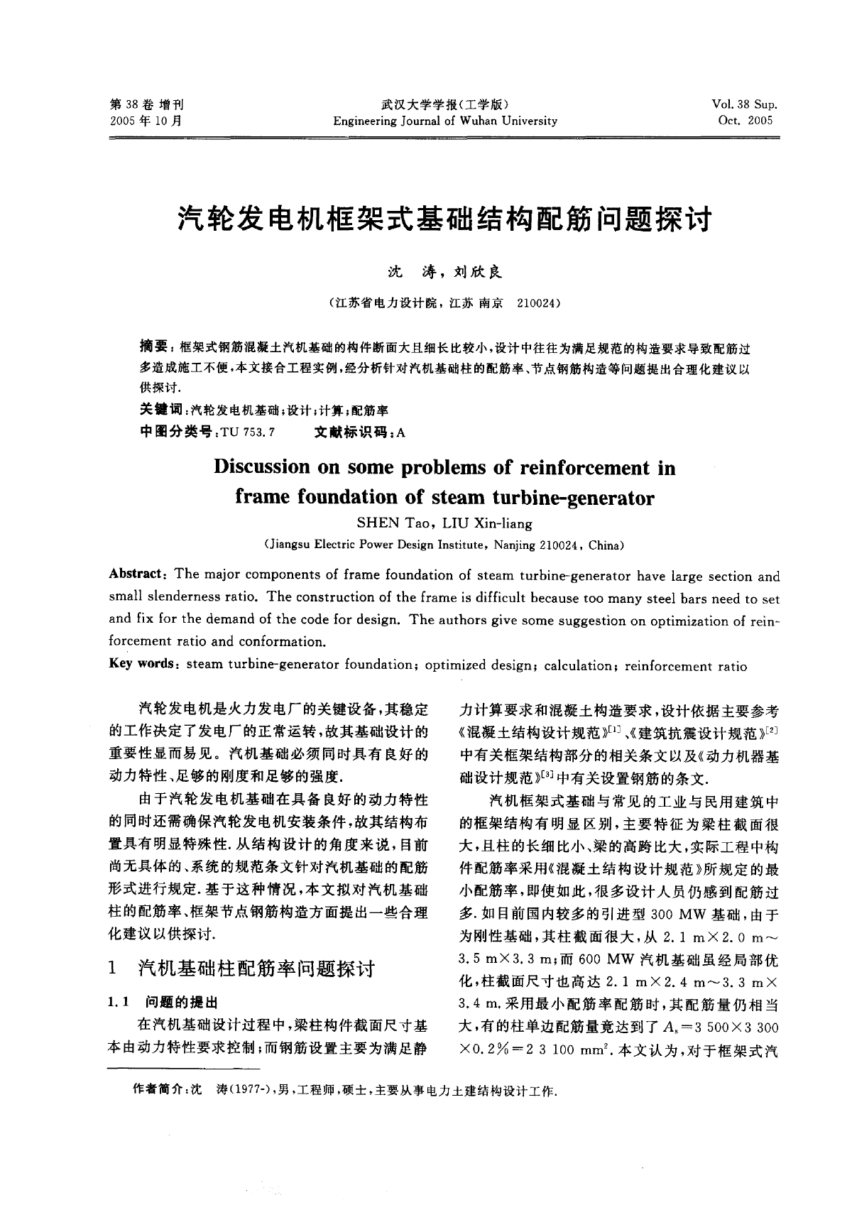 汽轮发电机框架式基础结构配筋问题探讨-图一