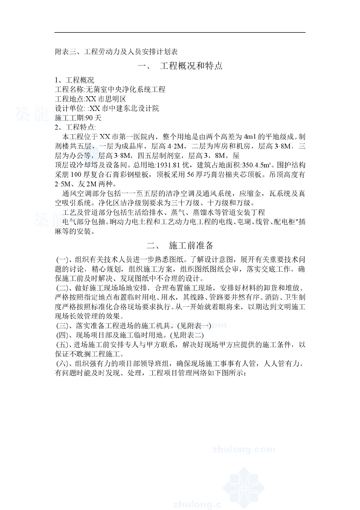 某医院无菌室中央净化系统洁净空调工程施工组织-图二