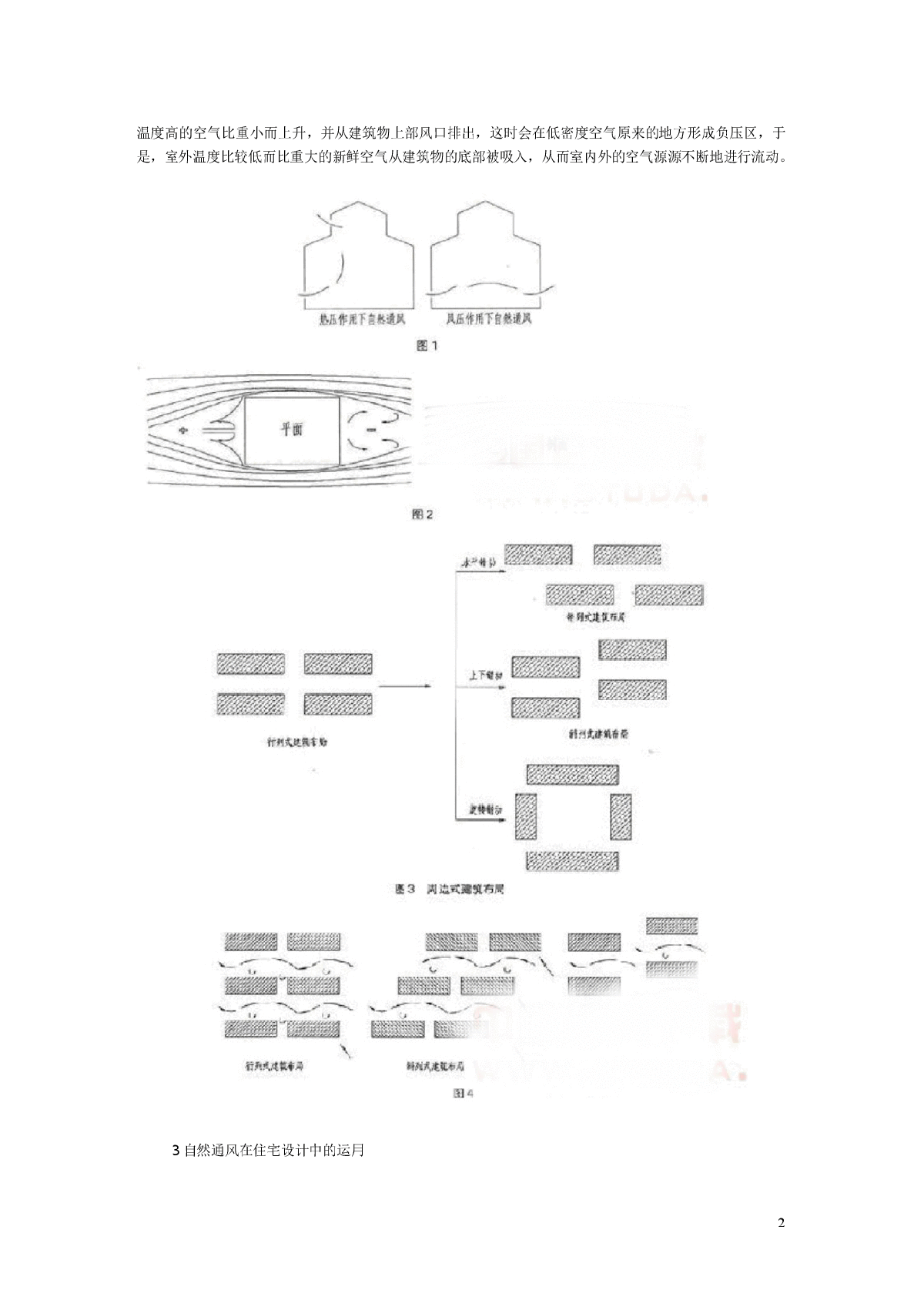 浅析自然通风在住宅建筑设计中的运用-图二