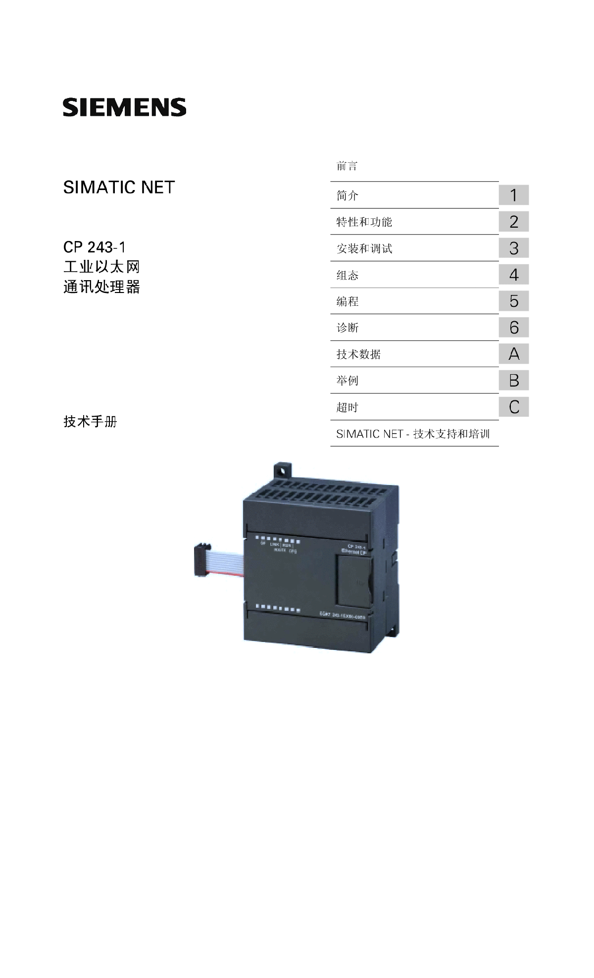 CP 243-1 工业以太网通信处理器.pdf-图一