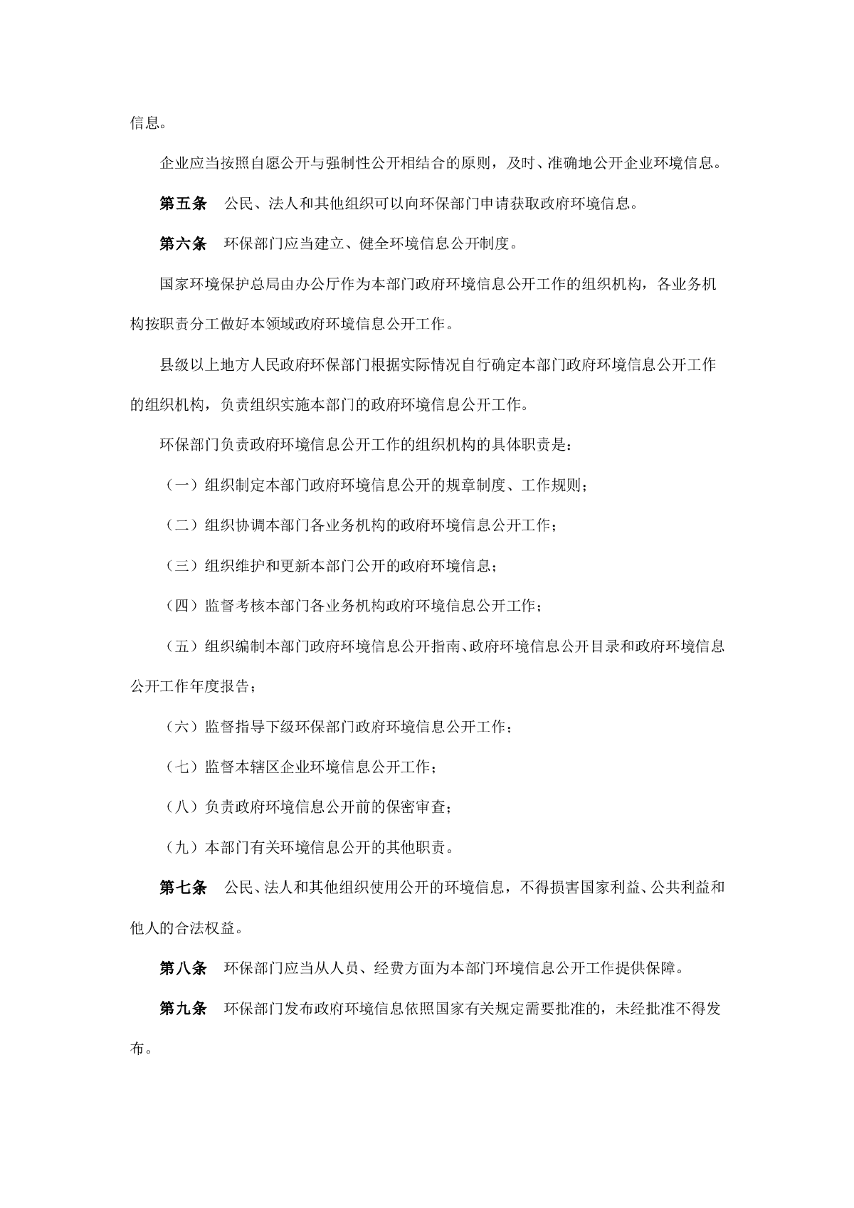 环境信息公开和政府信息公开-图二